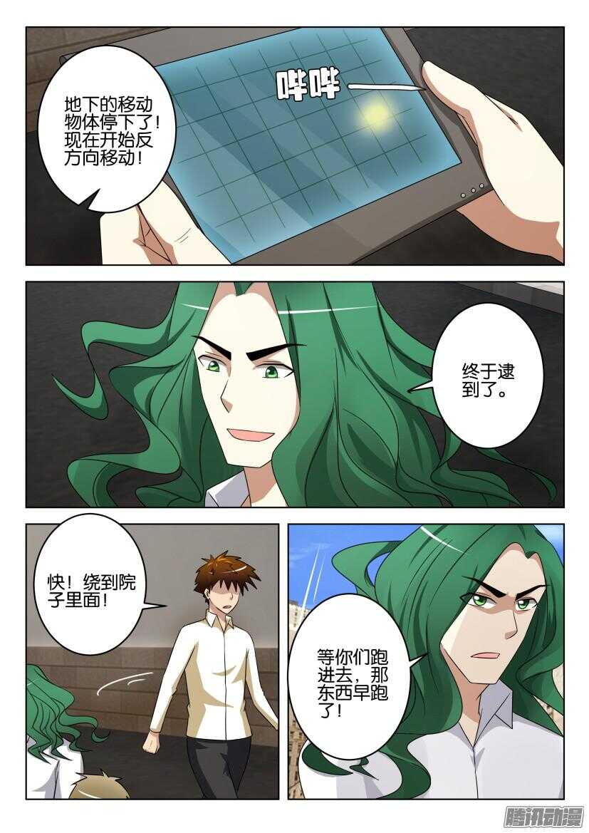 花悸韩漫全集-第456回 捉到你了无删减无遮挡章节图片 