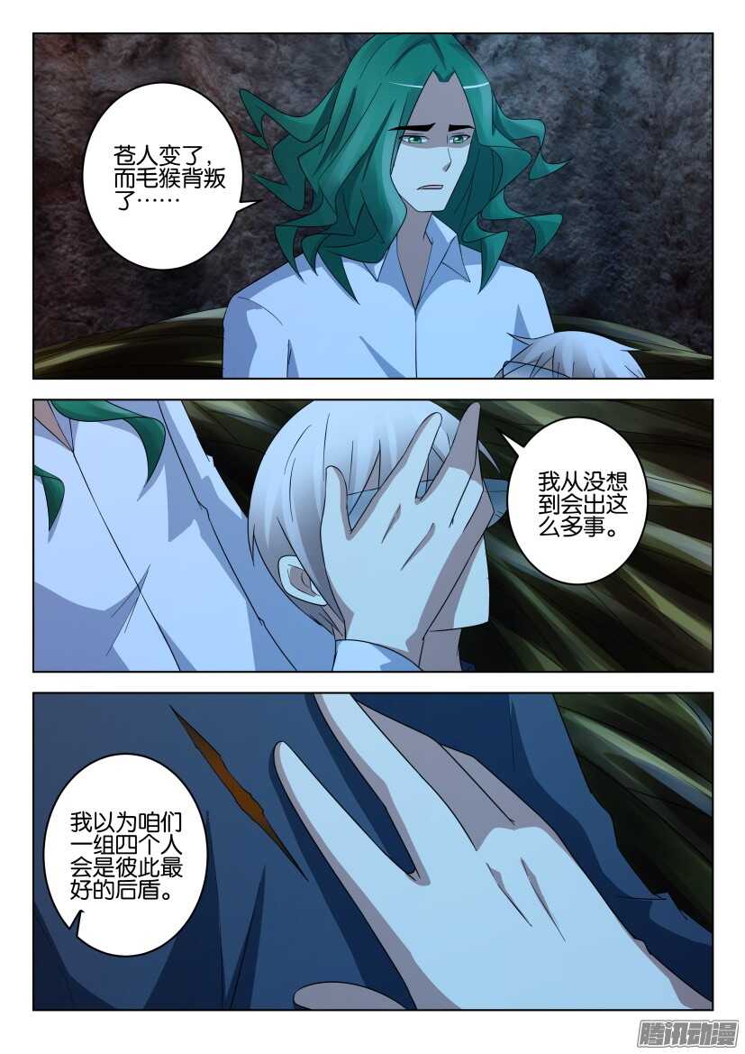 花悸韩漫全集-第458回 苍人的疑惑无删减无遮挡章节图片 