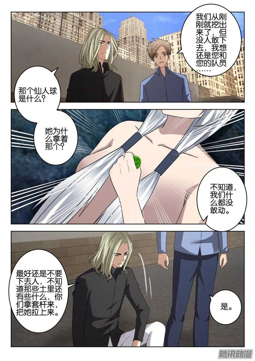 花悸韩漫全集-第459回 捕获无删减无遮挡章节图片 