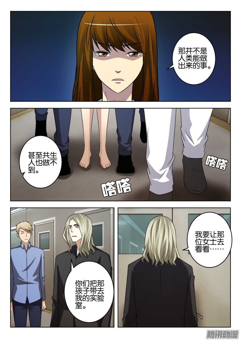 花悸韩漫全集-第464回 微笑的怪物无删减无遮挡章节图片 