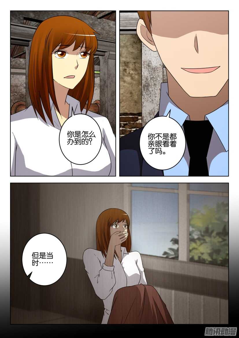 花悸韩漫全集-第464回 微笑的怪物无删减无遮挡章节图片 