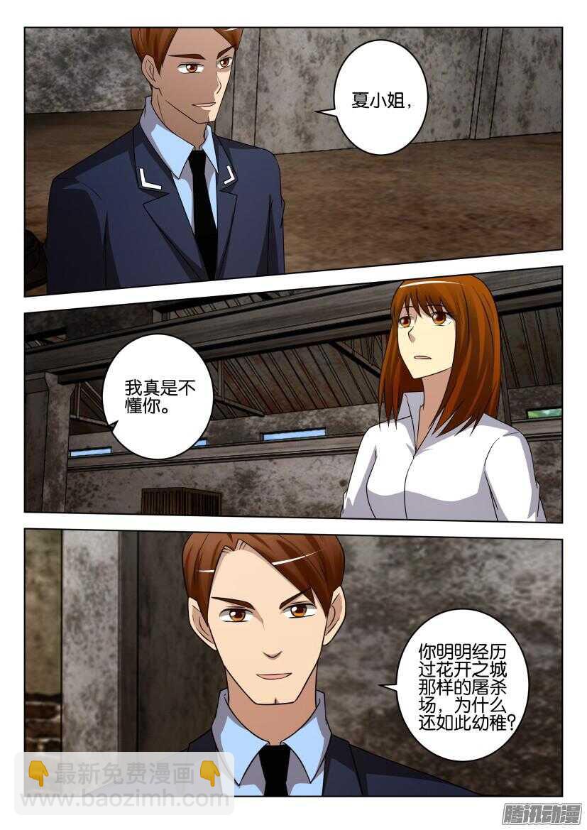 花悸韩漫全集-第465回 到达出口无删减无遮挡章节图片 