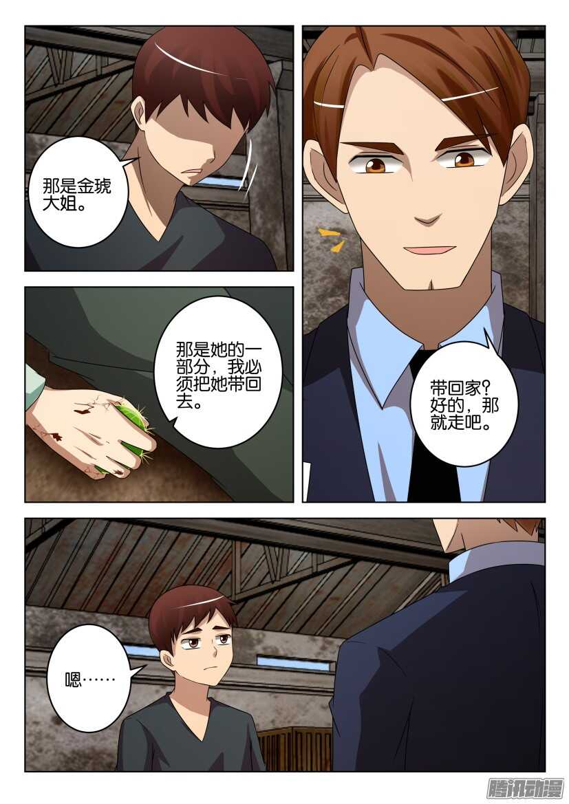 花悸韩漫全集-第466回 意外的狙击无删减无遮挡章节图片 