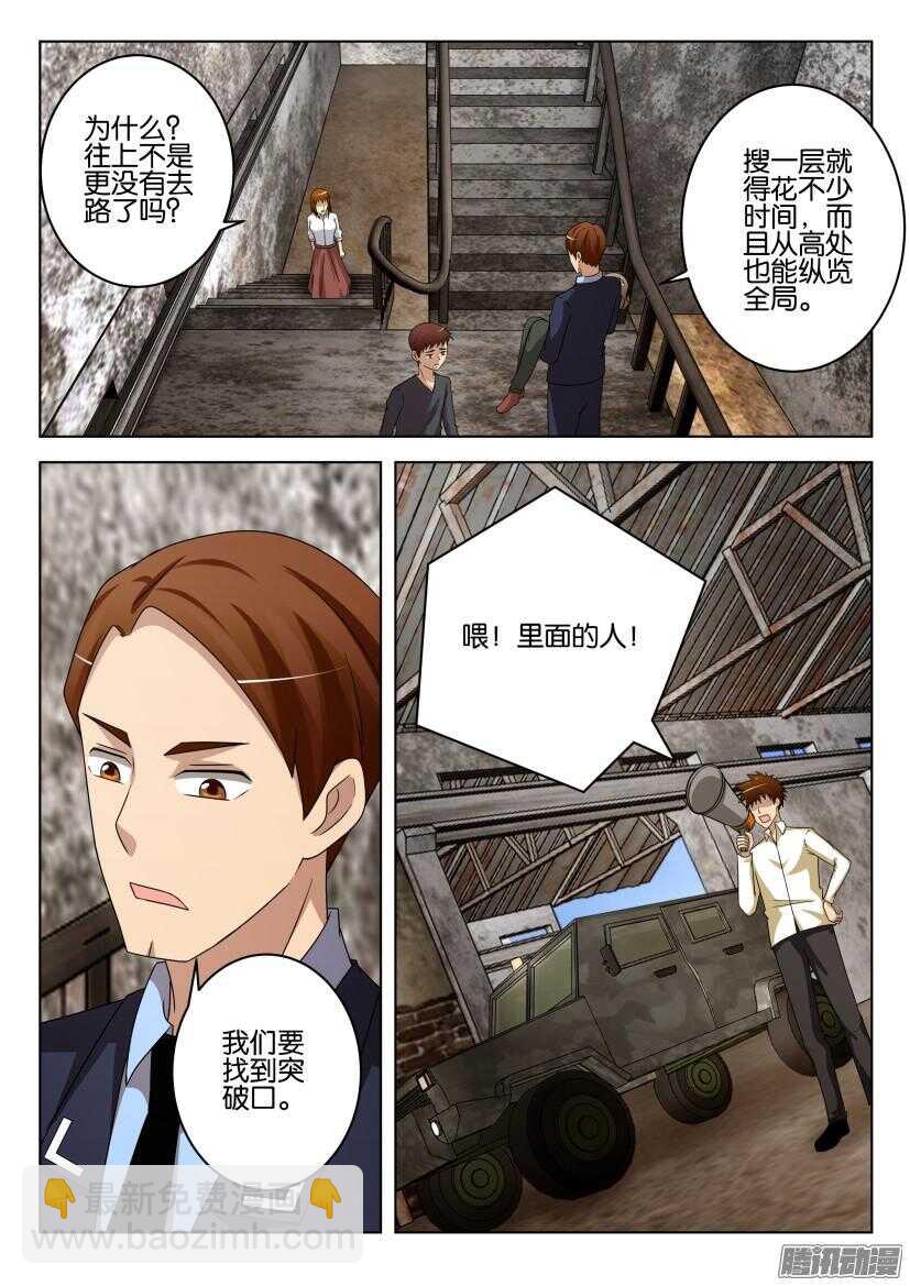花悸韩漫全集-第467回 寻找出路无删减无遮挡章节图片 