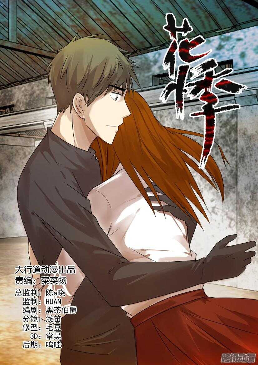 花悸韩漫全集-第477回 重逢无删减无遮挡章节图片 