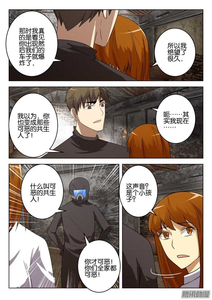 花悸韩漫全集-第477回 重逢无删减无遮挡章节图片 
