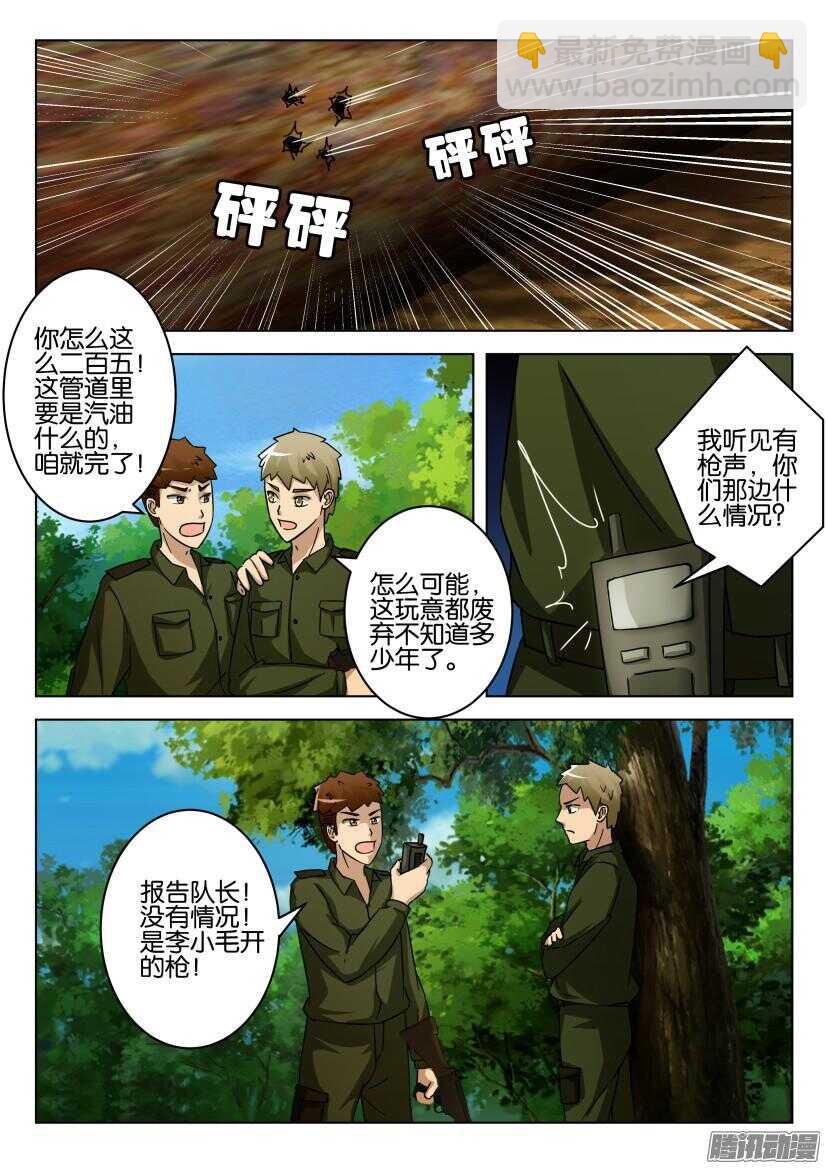 花悸韩漫全集-第479回 没事，我很硬的无删减无遮挡章节图片 