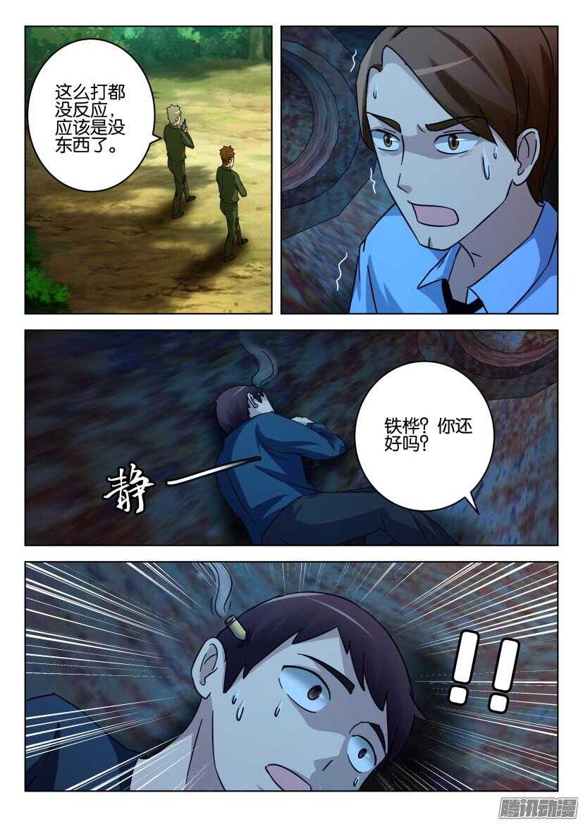 花悸韩漫全集-第479回 没事，我很硬的无删减无遮挡章节图片 