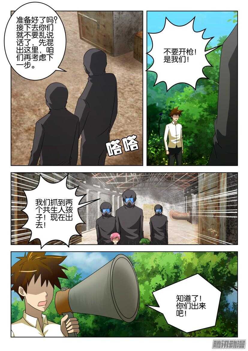 花悸韩漫全集-第481回 谎言穿帮无删减无遮挡章节图片 