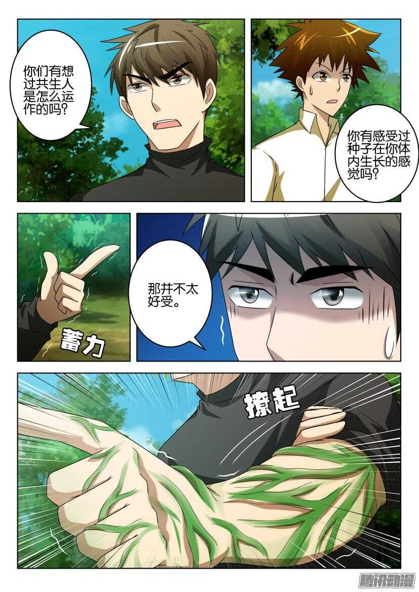 花悸韩漫全集-第484回 在体内生长无删减无遮挡章节图片 
