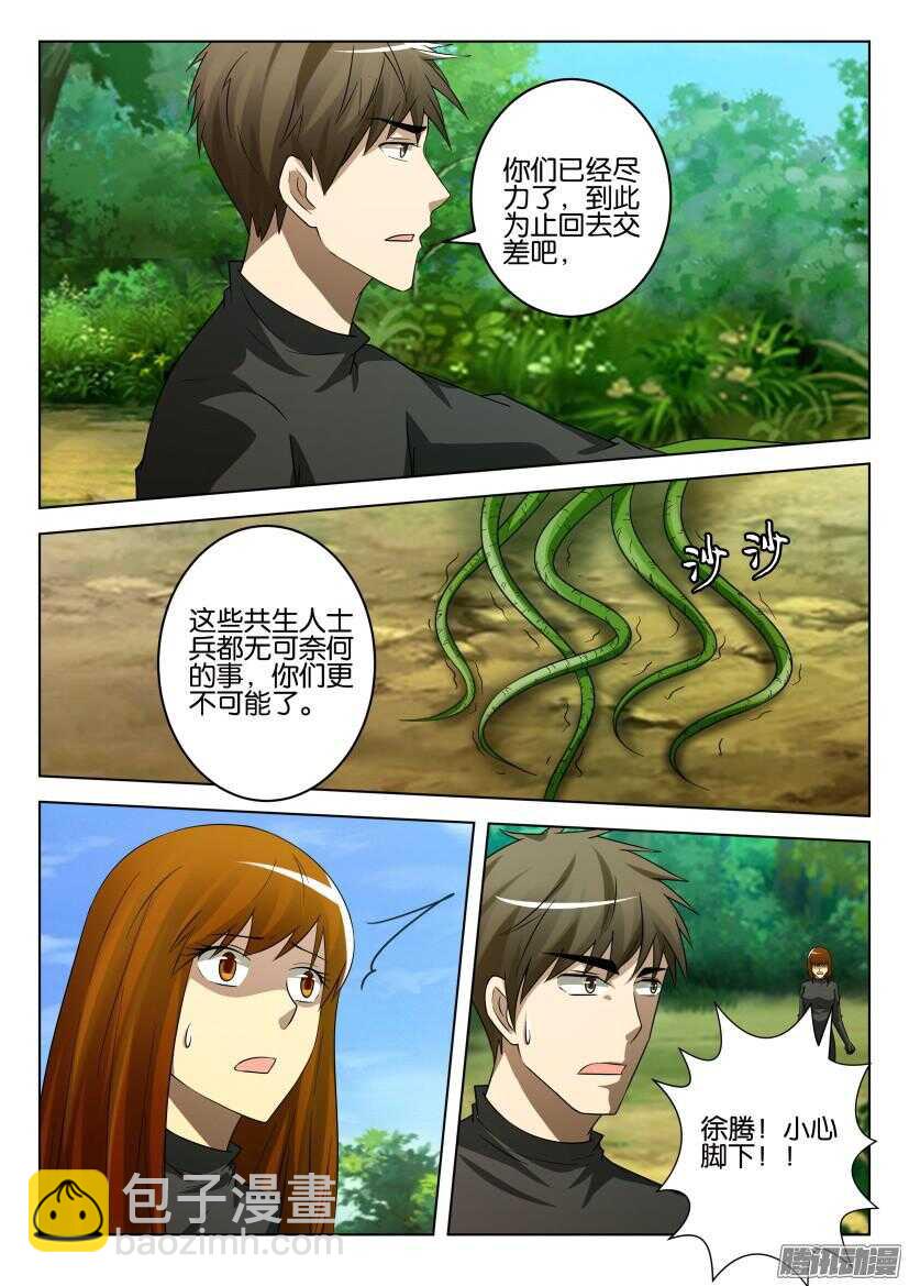 花悸韩漫全集-第484回 在体内生长无删减无遮挡章节图片 