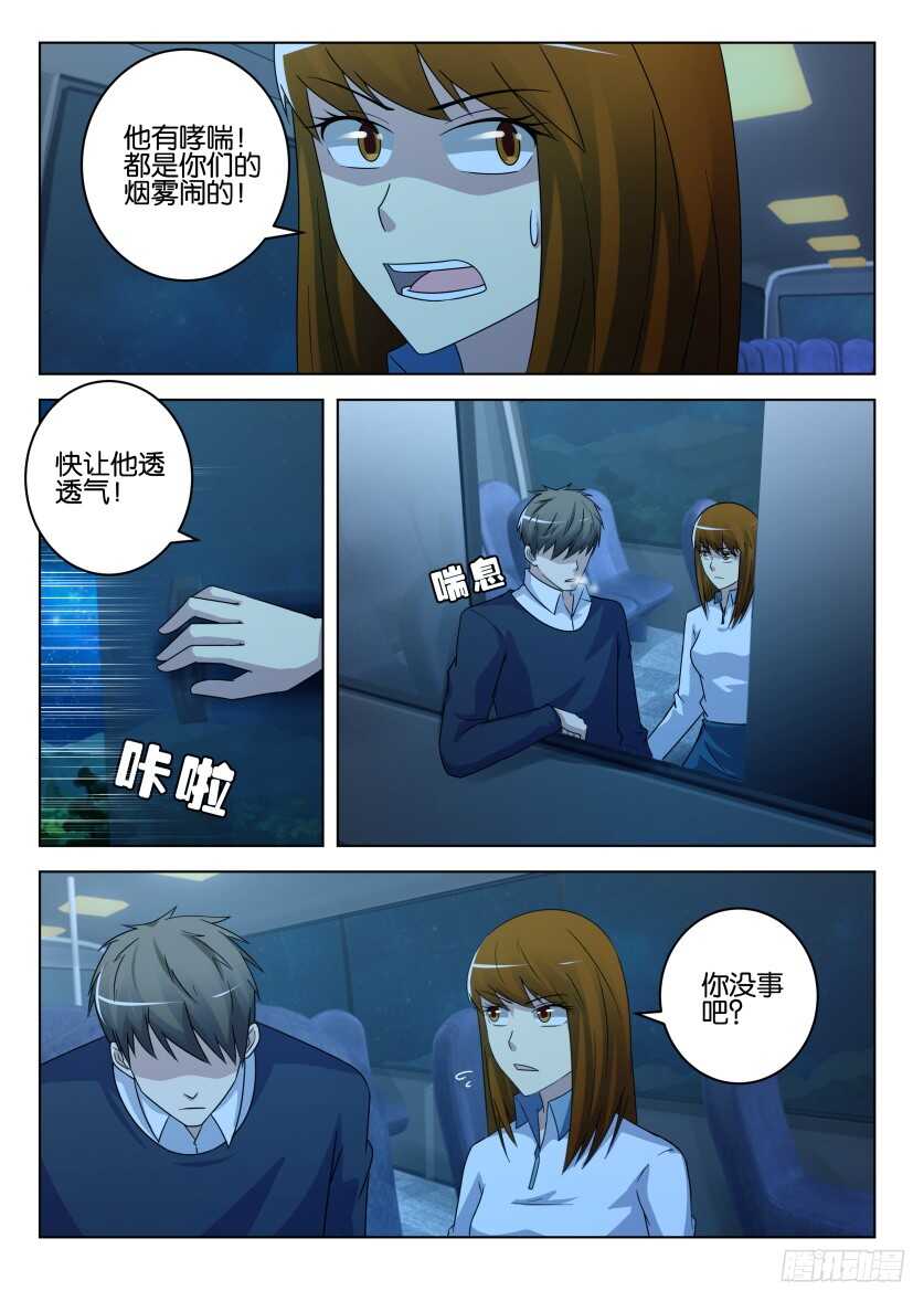 花悸韩漫全集-第496回 绑架回家无删减无遮挡章节图片 
