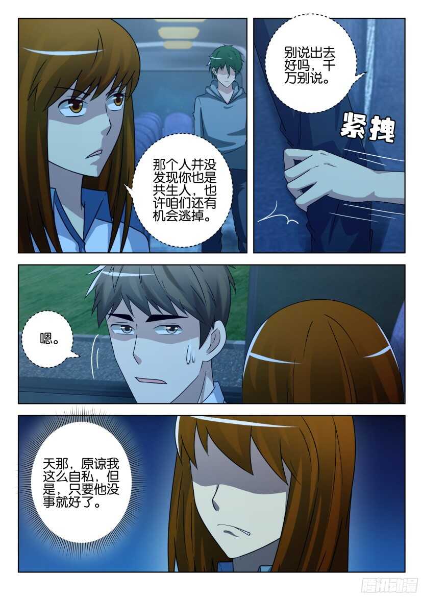 花悸韩漫全集-第496回 绑架回家无删减无遮挡章节图片 