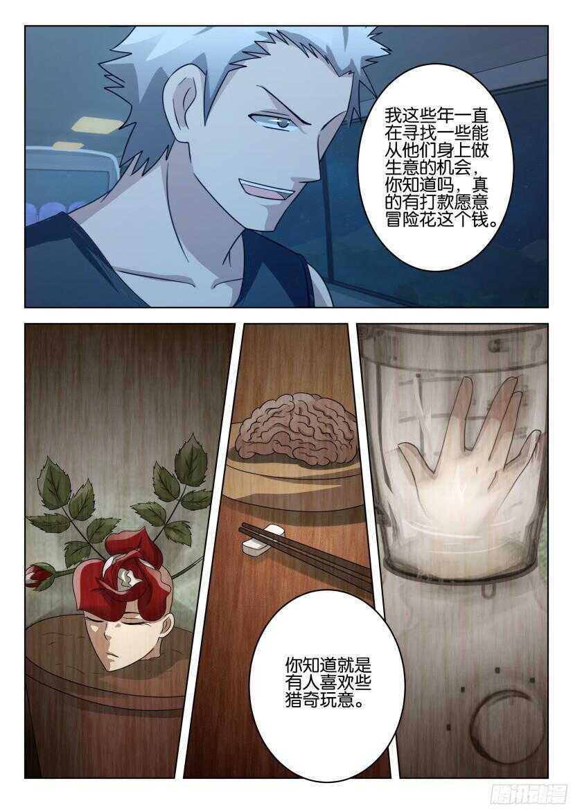 花悸韩漫全集-第496回 绑架回家无删减无遮挡章节图片 
