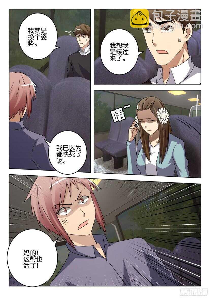 花悸韩漫全集-第499回 再一次合作无删减无遮挡章节图片 