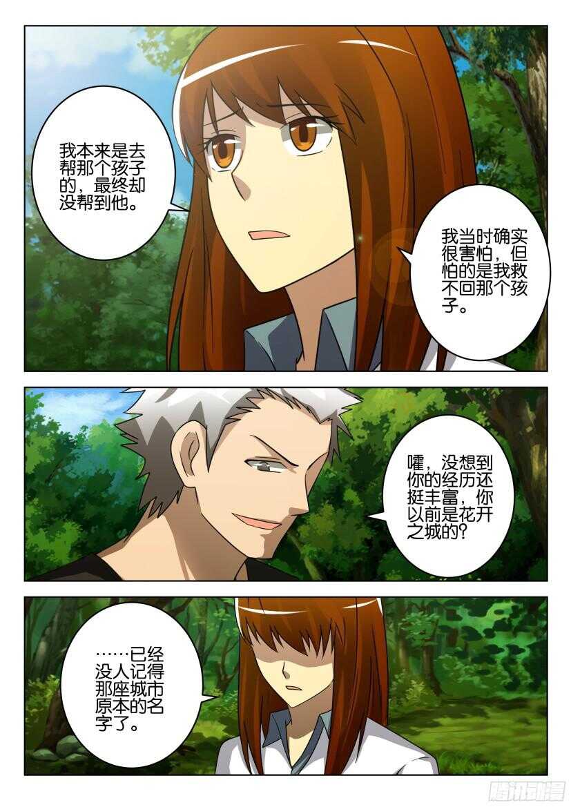 花悸韩漫全集-第499回 再一次合作无删减无遮挡章节图片 