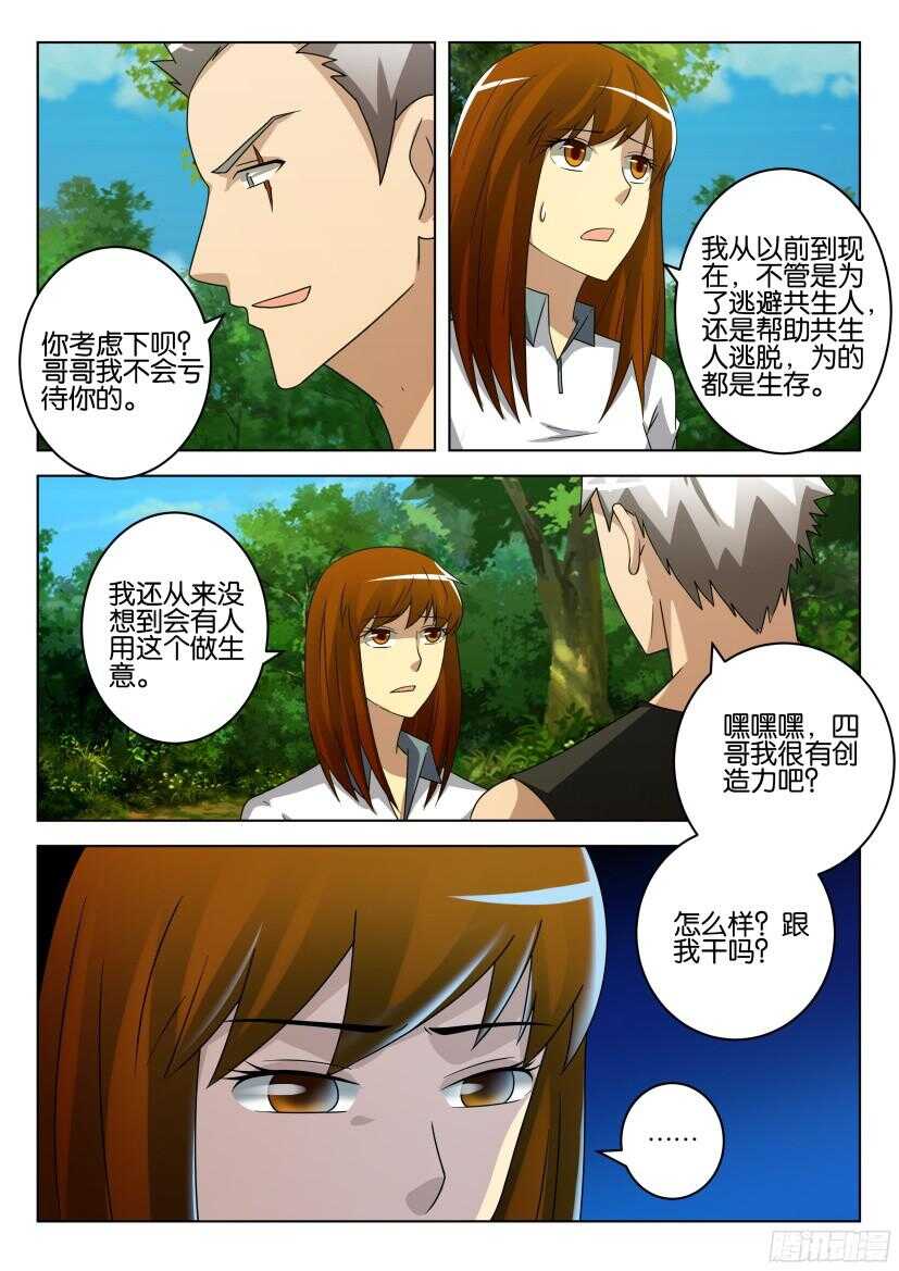 花悸韩漫全集-第499回 再一次合作无删减无遮挡章节图片 