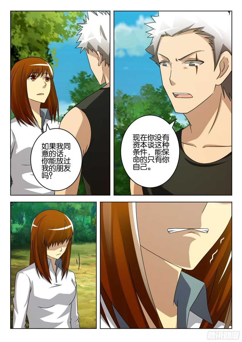 花悸韩漫全集-第499回 再一次合作无删减无遮挡章节图片 
