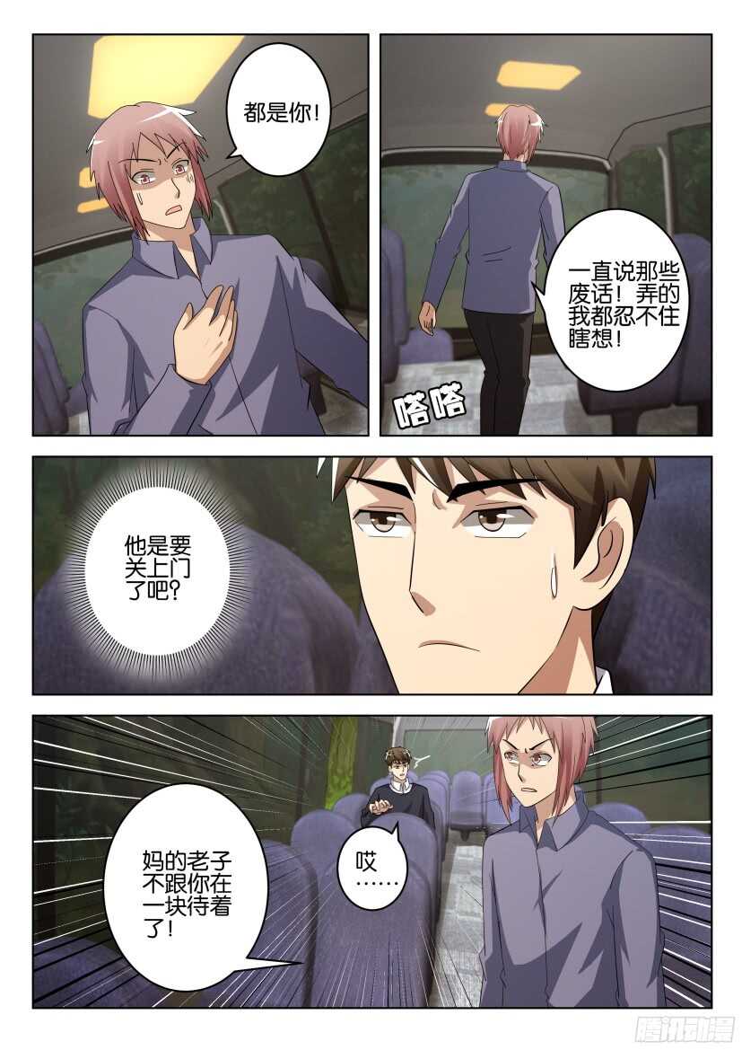 花悸韩漫全集-第502回 诱饵无删减无遮挡章节图片 