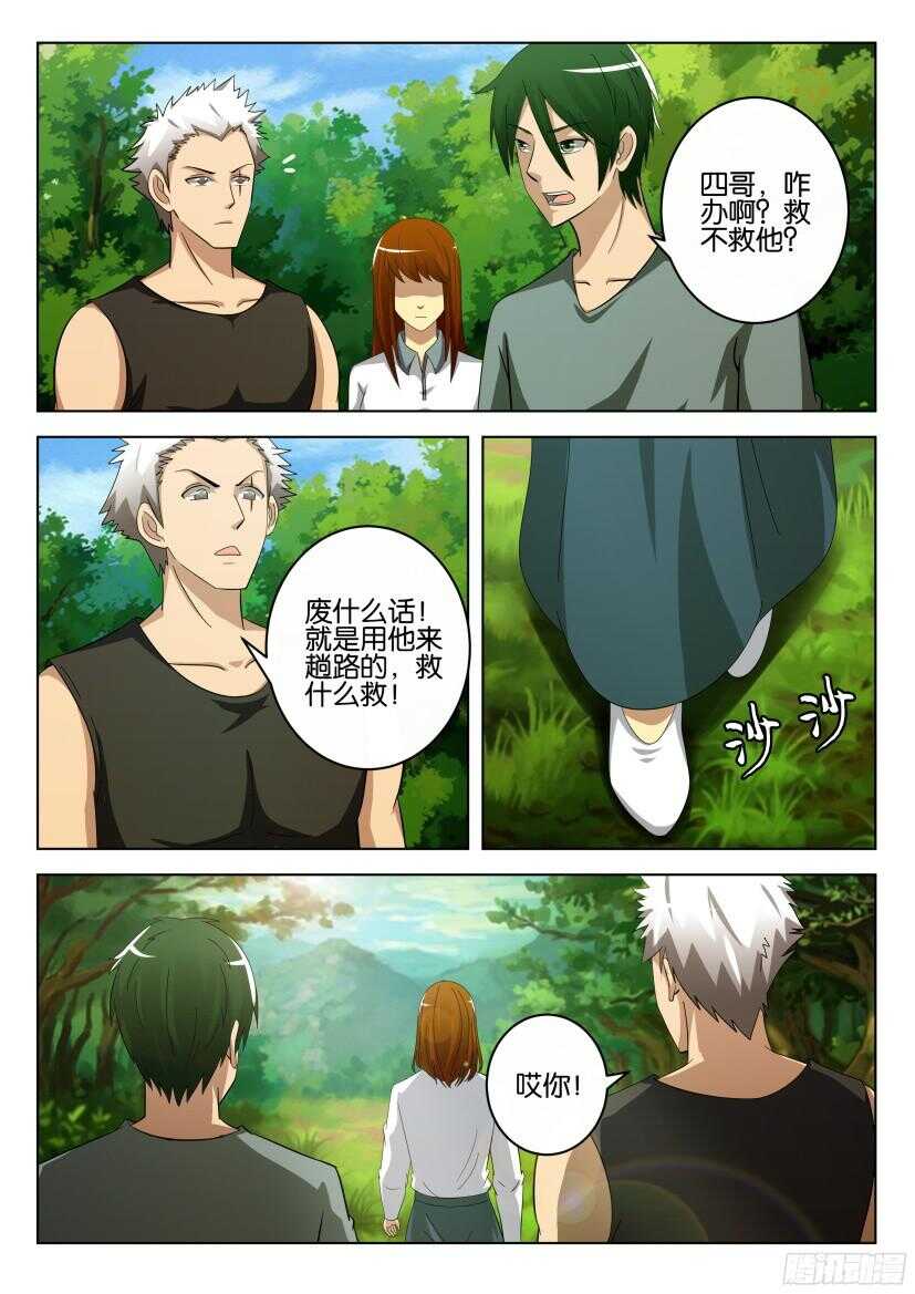 花悸韩漫全集-第502回 诱饵无删减无遮挡章节图片 