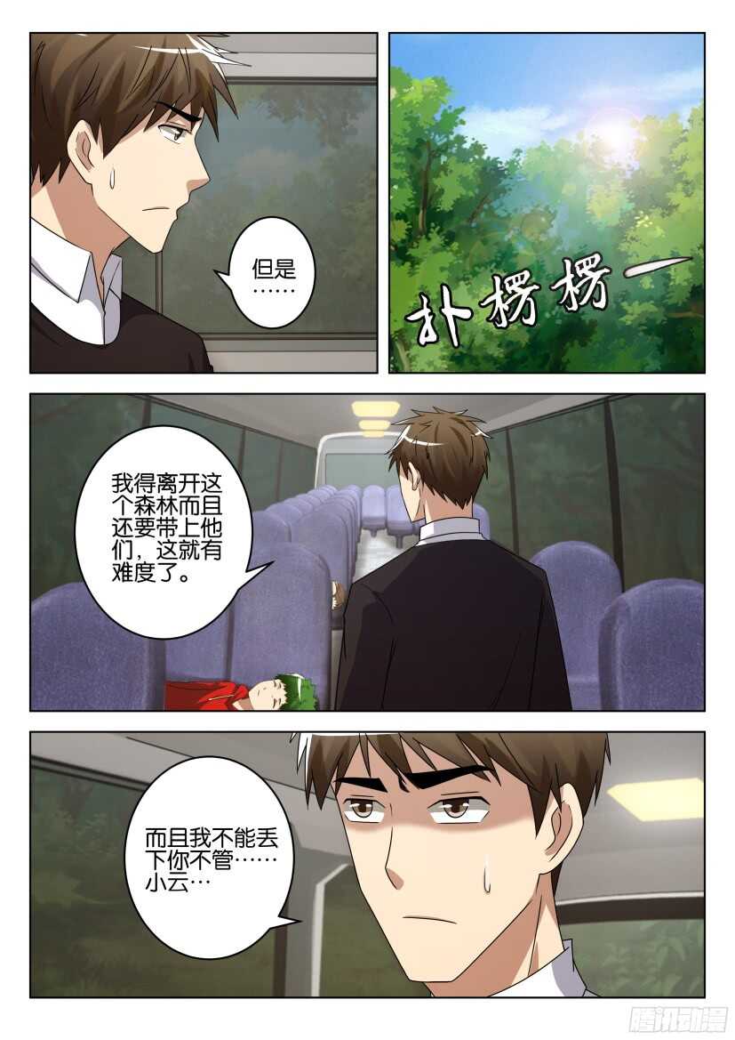 花悸韩漫全集-第503回 预兆无删减无遮挡章节图片 