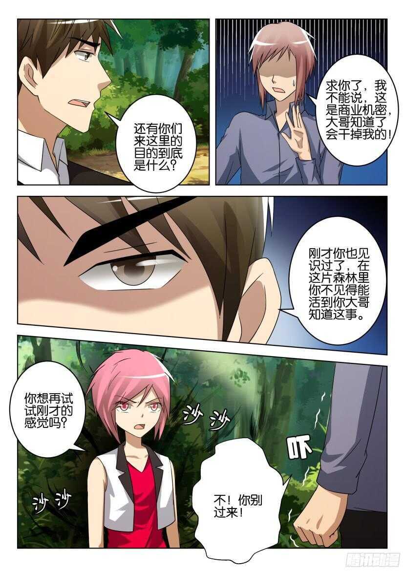 花悸韩漫全集-第512回 有毒无删减无遮挡章节图片 