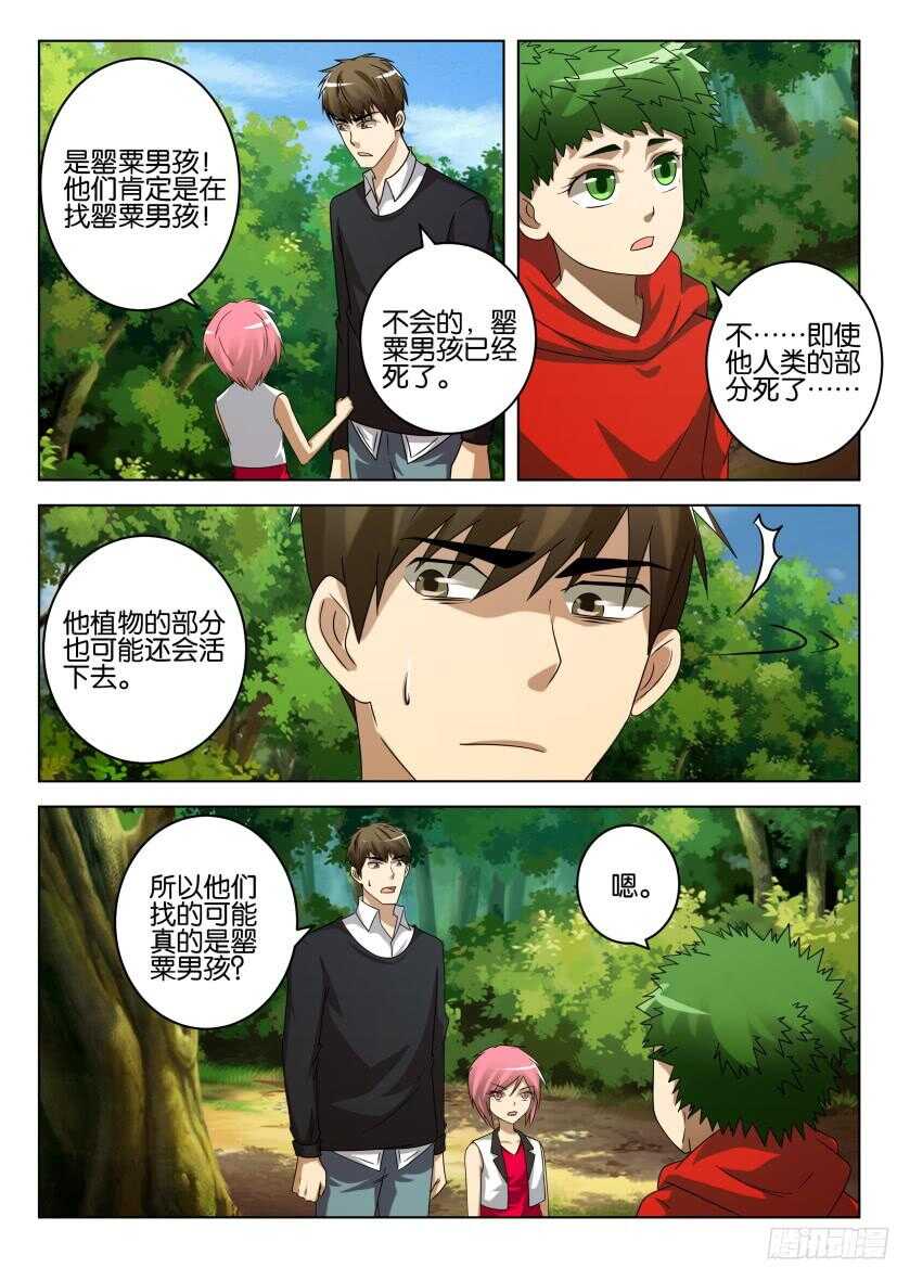 花悸韩漫全集-第513回 罂粟花山谷无删减无遮挡章节图片 
