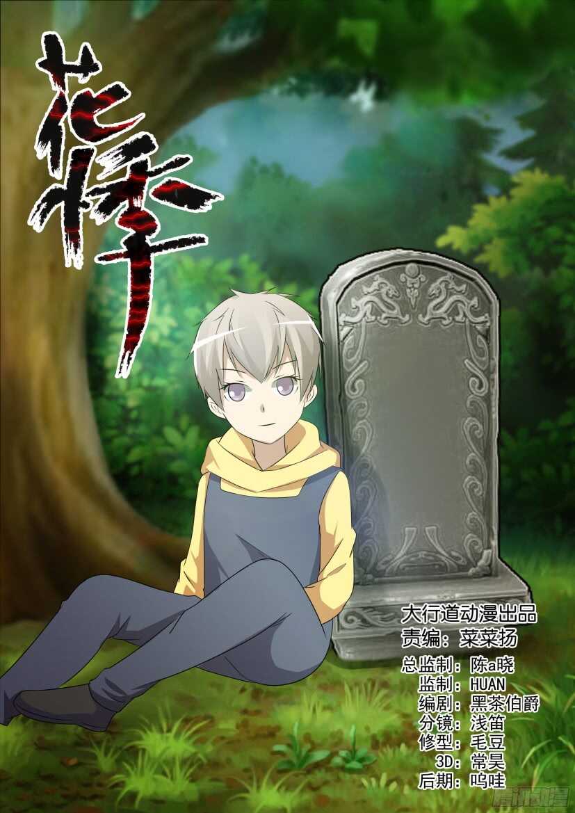 花悸韩漫全集-第515回 地上的刺无删减无遮挡章节图片 