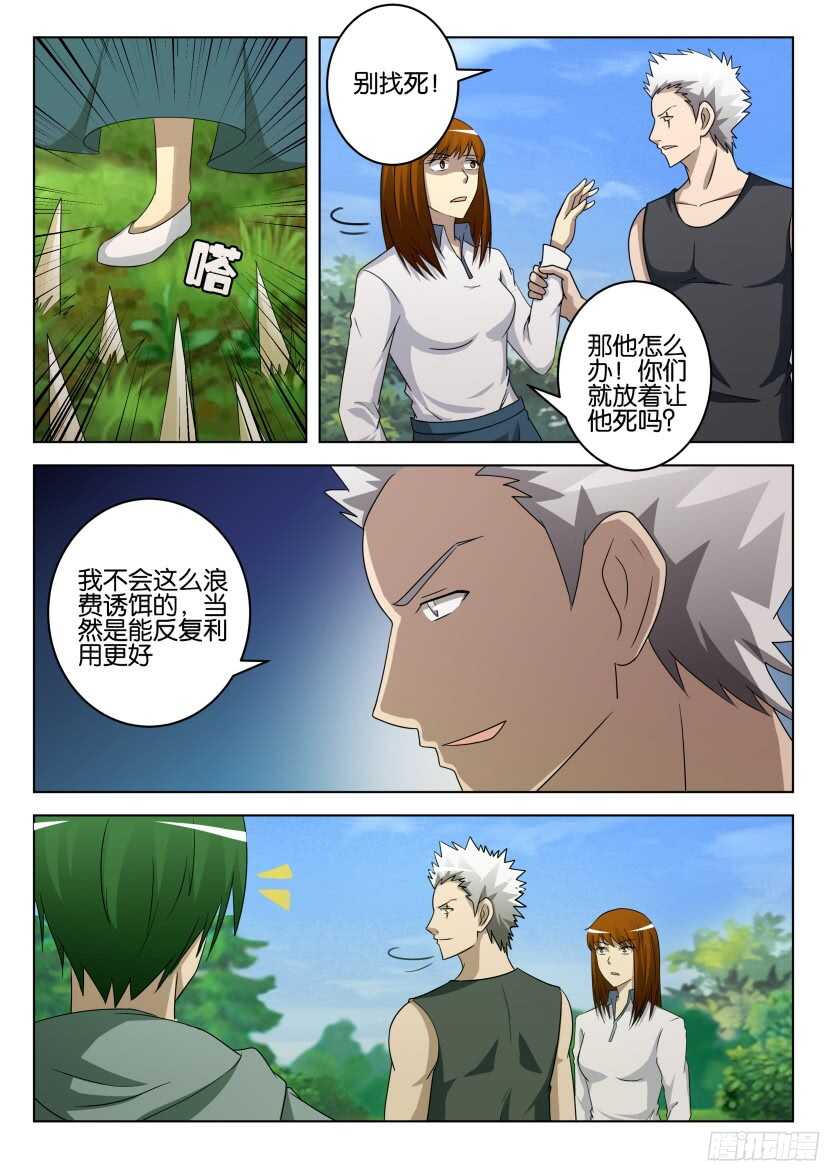 花悸韩漫全集-第515回 地上的刺无删减无遮挡章节图片 
