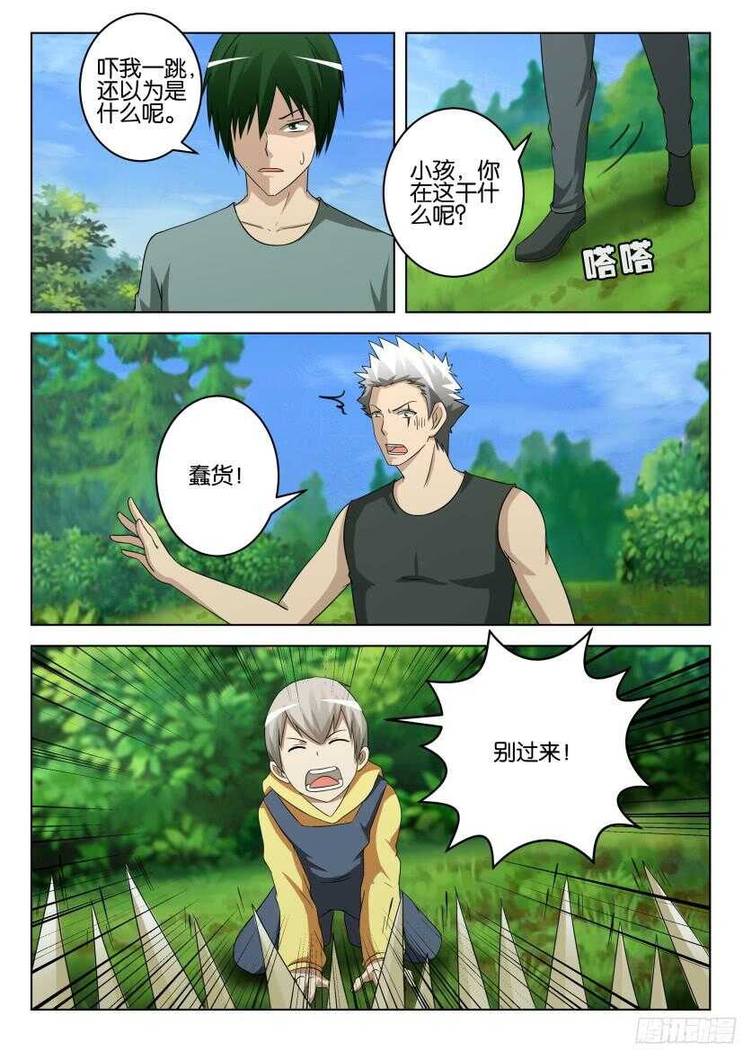 花悸韩漫全集-第515回 地上的刺无删减无遮挡章节图片 