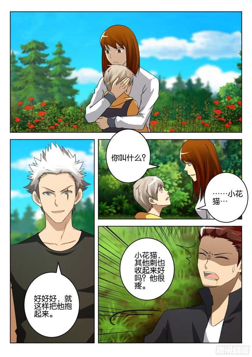 花悸韩漫全集-第516回 温柔的刺痛无删减无遮挡章节图片 