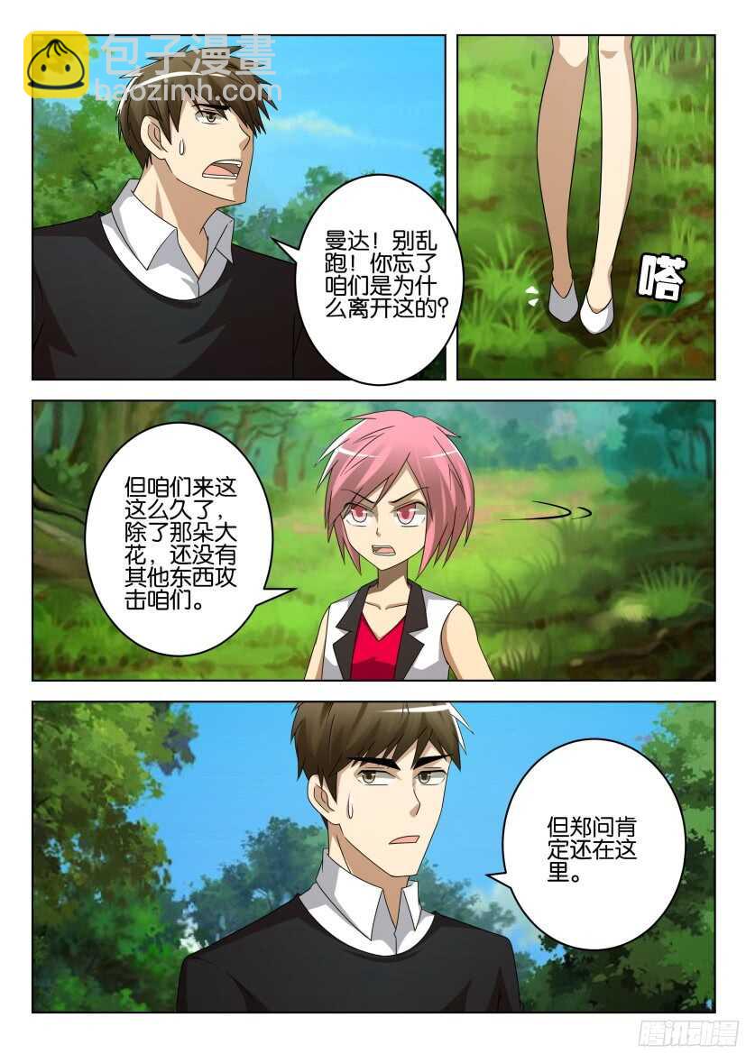 花悸韩漫全集-第517回 好的人类无删减无遮挡章节图片 