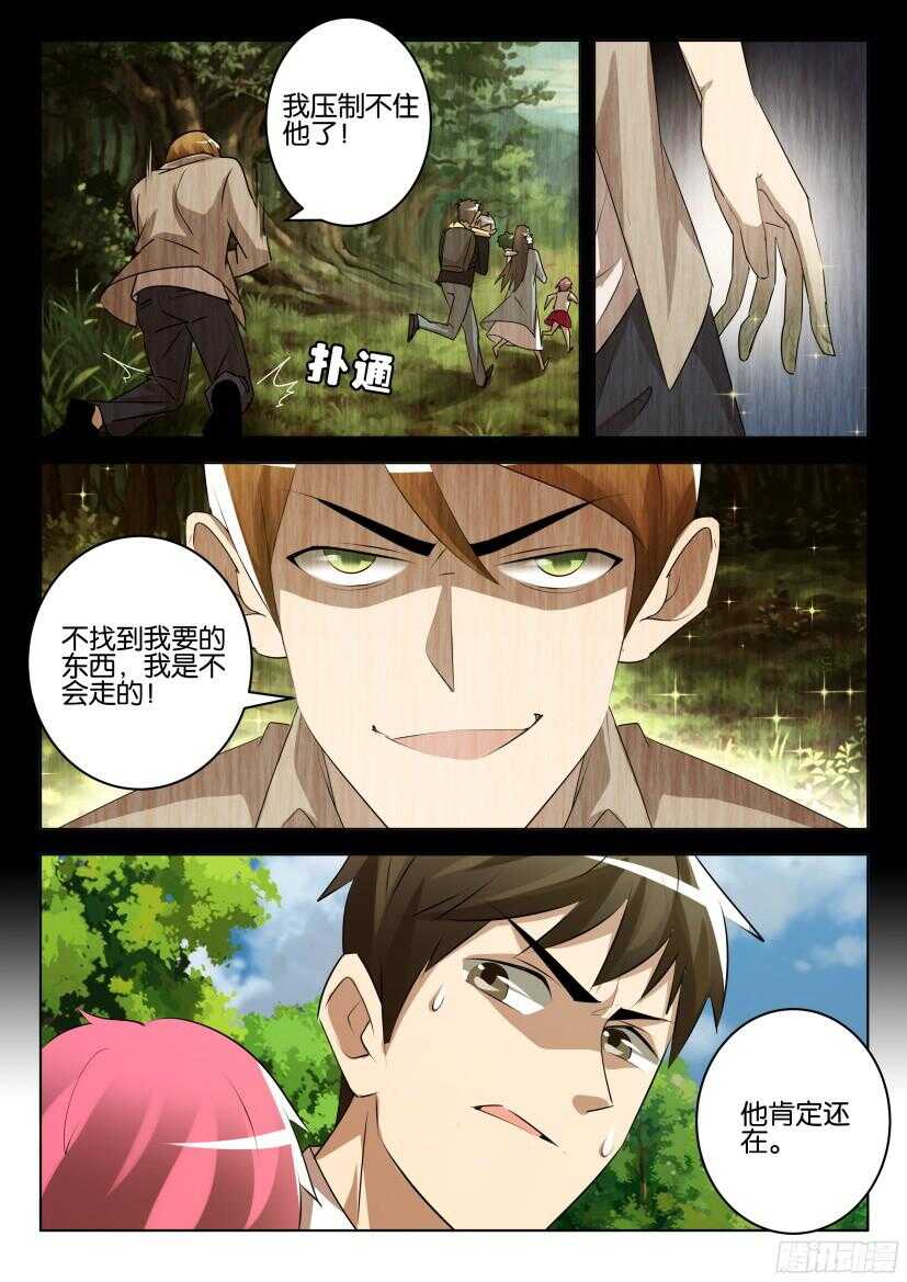 花悸韩漫全集-第518回 沉降之人无删减无遮挡章节图片 