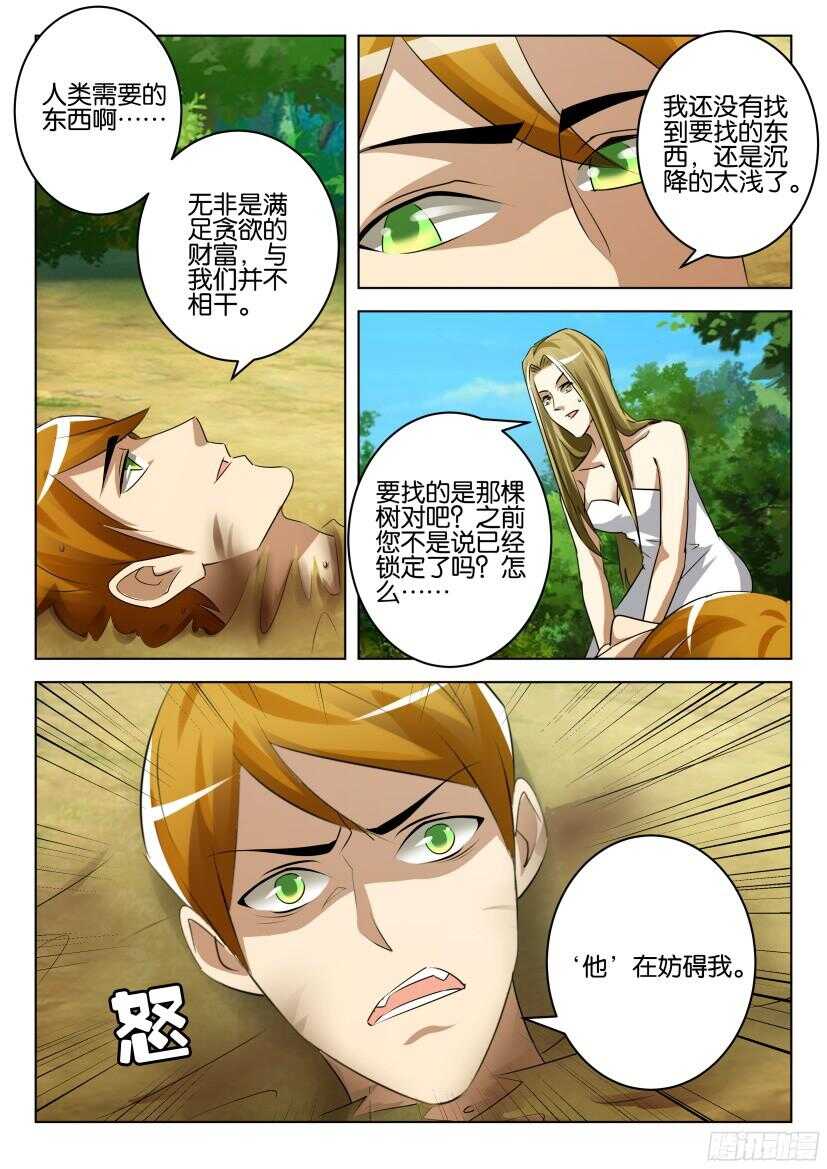 花悸韩漫全集-第518回 沉降之人无删减无遮挡章节图片 