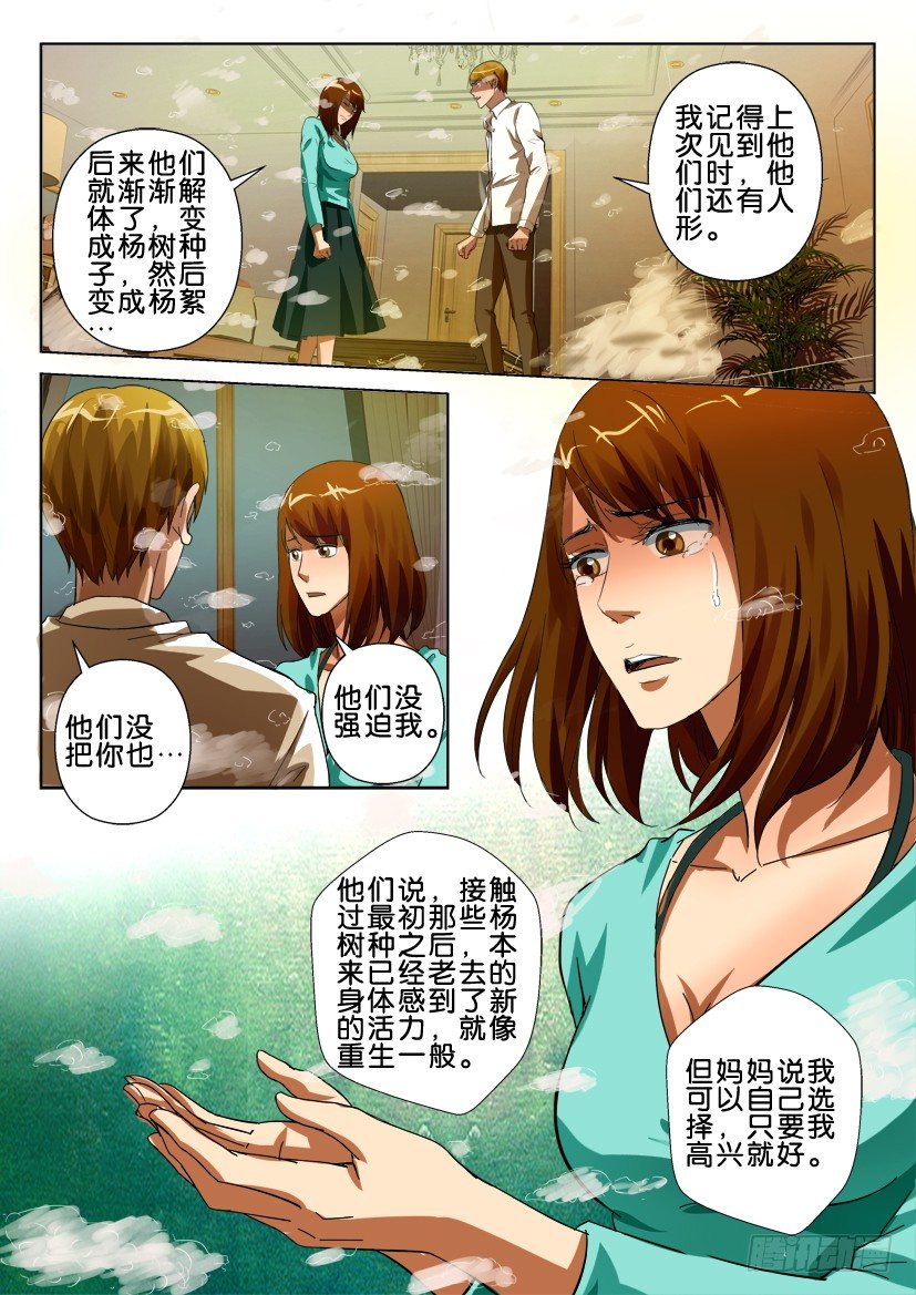 花悸韩漫全集-第五十三回 杨絮之家无删减无遮挡章节图片 