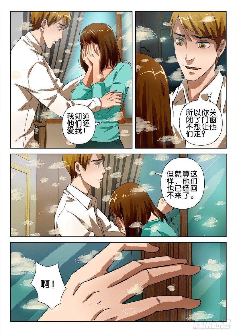 花悸韩漫全集-第五十三回 杨絮之家无删减无遮挡章节图片 