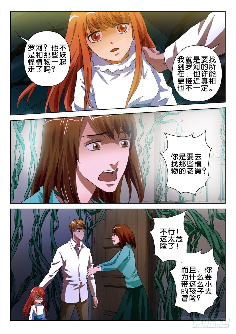 花悸韩漫全集-第五十三回 杨絮之家无删减无遮挡章节图片 