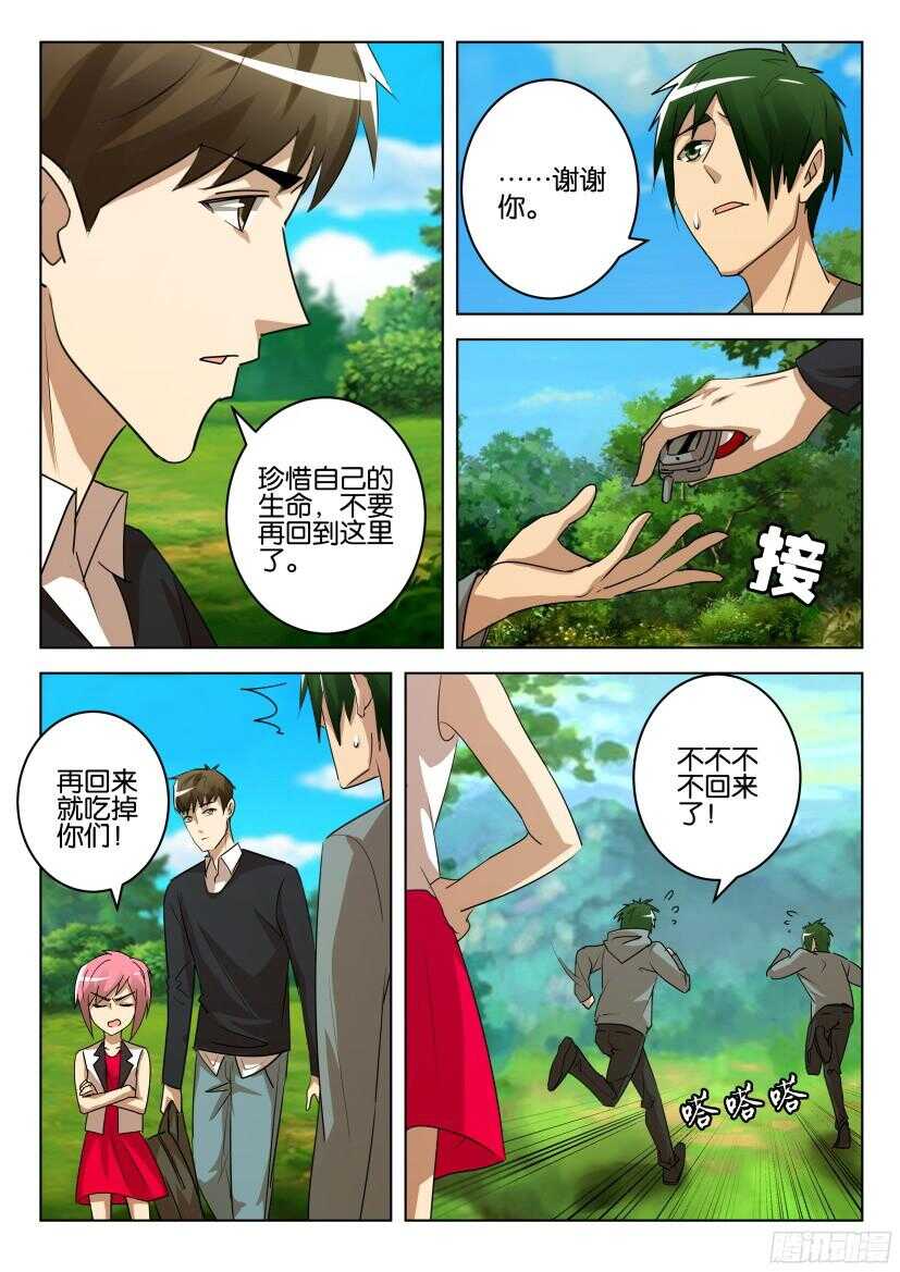 花悸韩漫全集-第524回 放生无删减无遮挡章节图片 