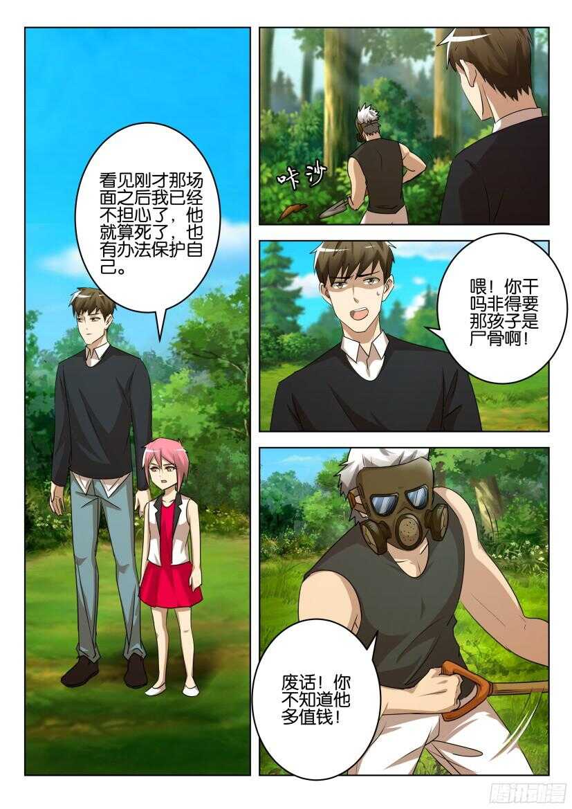 花悸韩漫全集-第524回 放生无删减无遮挡章节图片 