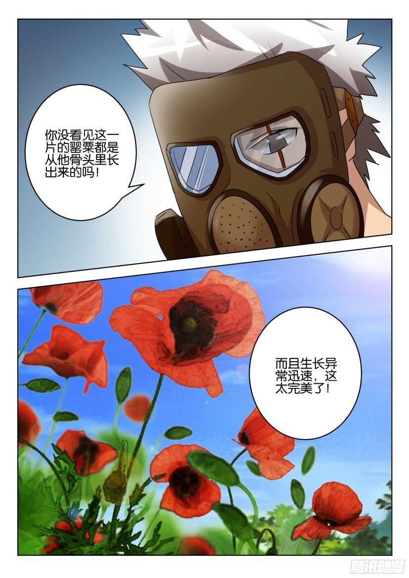花悸韩漫全集-第524回 放生无删减无遮挡章节图片 