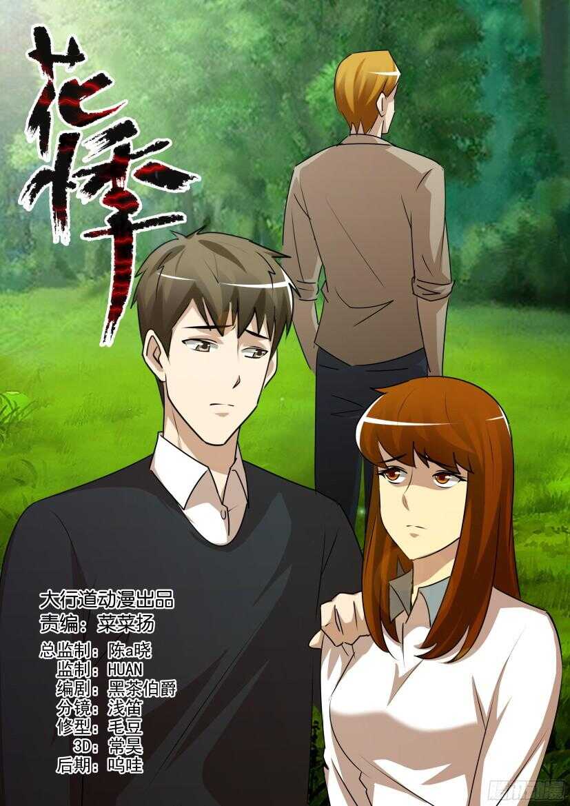 花悸韩漫全集-第527回 抢夺身体无删减无遮挡章节图片 