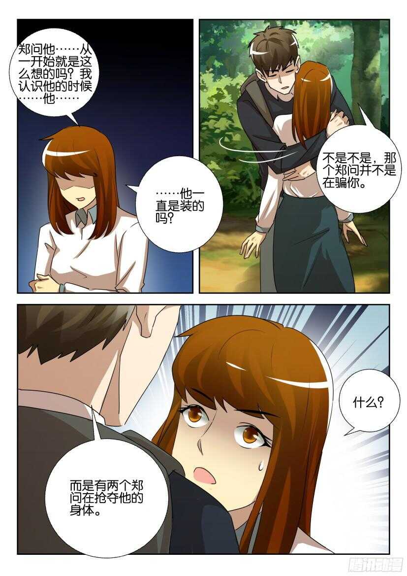 花悸韩漫全集-第527回 抢夺身体无删减无遮挡章节图片 