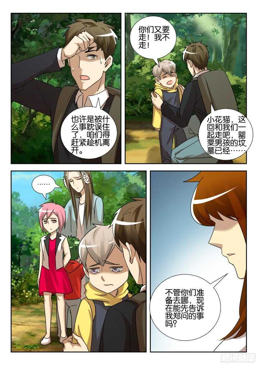 花悸韩漫全集-第527回 抢夺身体无删减无遮挡章节图片 