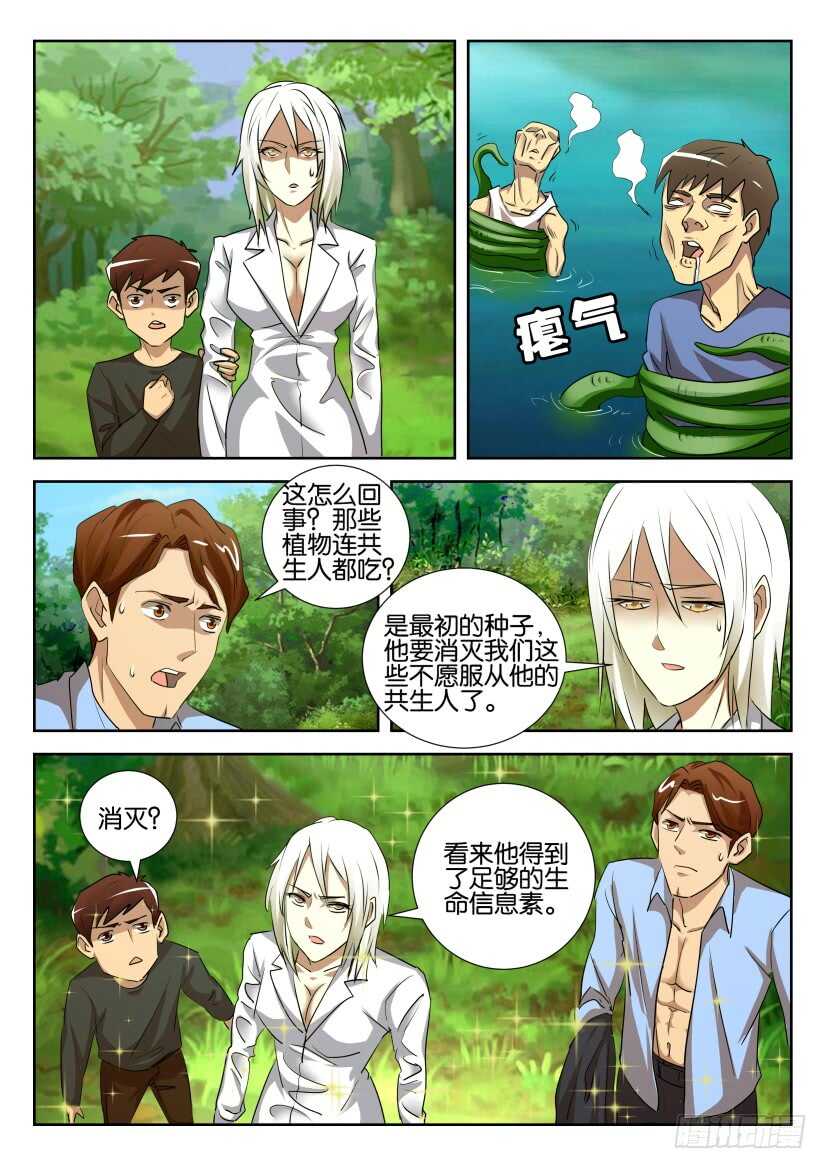 花悸韩漫全集-第531回 复活与凋零无删减无遮挡章节图片 