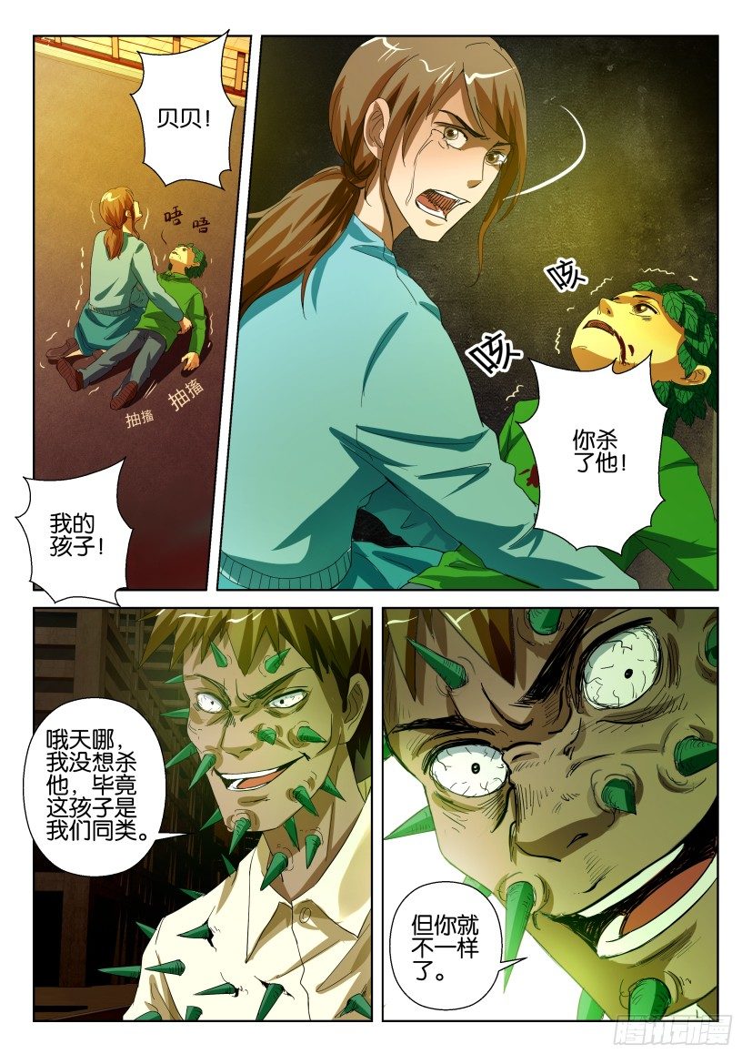 花悸韩漫全集-第五十五回 敌与友无删减无遮挡章节图片 