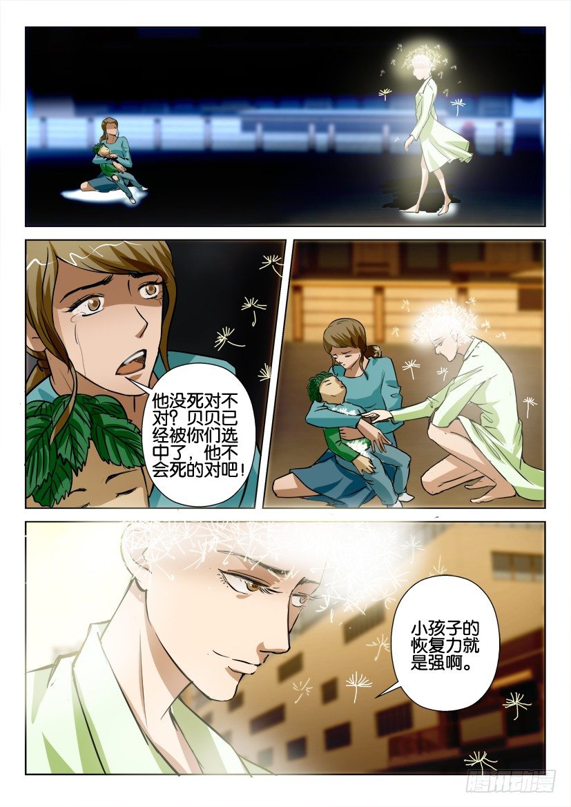 花悸韩漫全集-第五十八回 实验品无删减无遮挡章节图片 