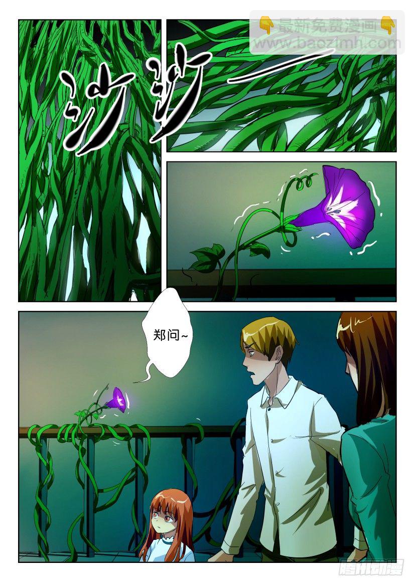 花悸韩漫全集-第五十九回 喇叭花无删减无遮挡章节图片 