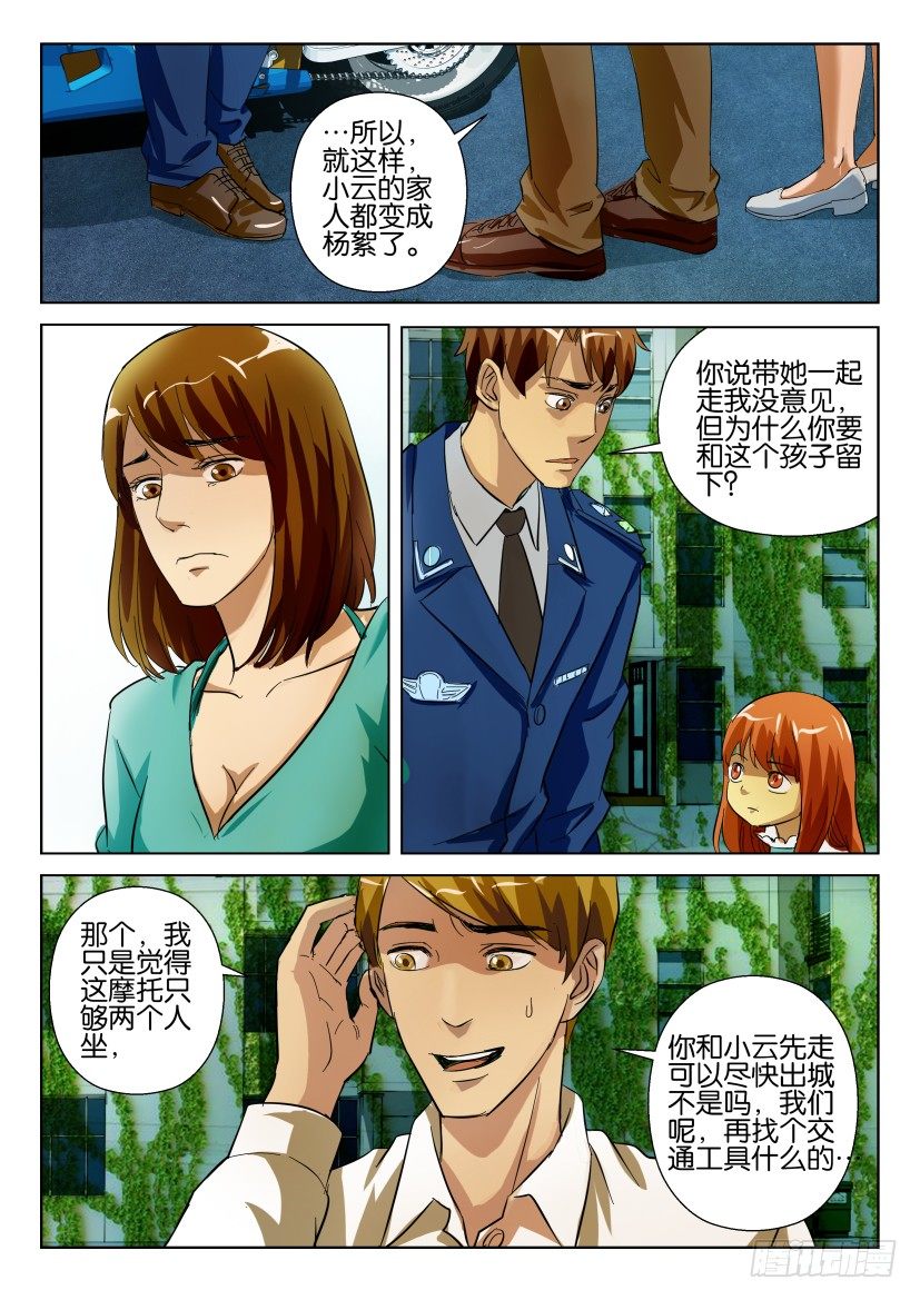 花悸韩漫全集-第六十回 别墅区的夜晚无删减无遮挡章节图片 