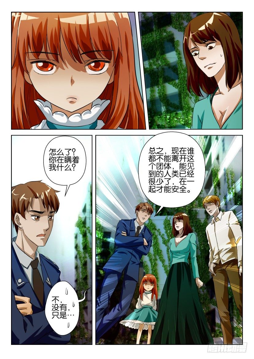 花悸韩漫全集-第六十回 别墅区的夜晚无删减无遮挡章节图片 
