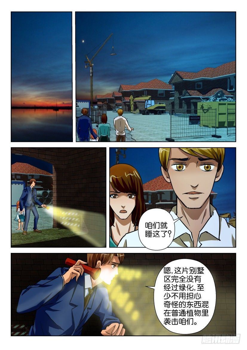 花悸韩漫全集-第六十回 别墅区的夜晚无删减无遮挡章节图片 